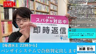 【1/26 水曜よる22時生放送】国公立出願一緒に決めましょう。 受験相談お待ちしてます 2022.01.26