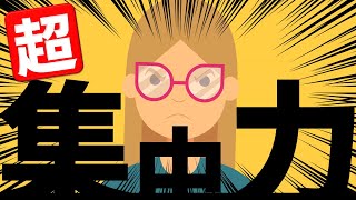 集中力を高める方法～環境や音楽を工夫しても集中できない理由