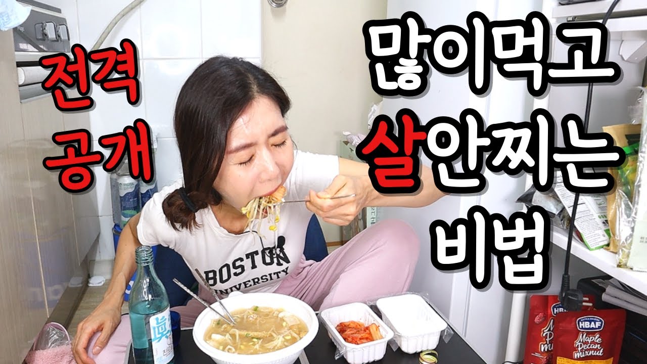 날씬한 몸매를 원하세요?! 궁굼하시죠? 궁굼해요?~(ft.날따라 해봐라 요롷게~) koreanfood Mukbang soju/beerㅣASMR ㅣDrink alone