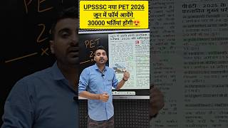 UPSSSC PET 2026 NOTIFICATION DATE | UPSSSC PET FORM DATE 2026 #exampur #viveksir #upssscpet #shorts