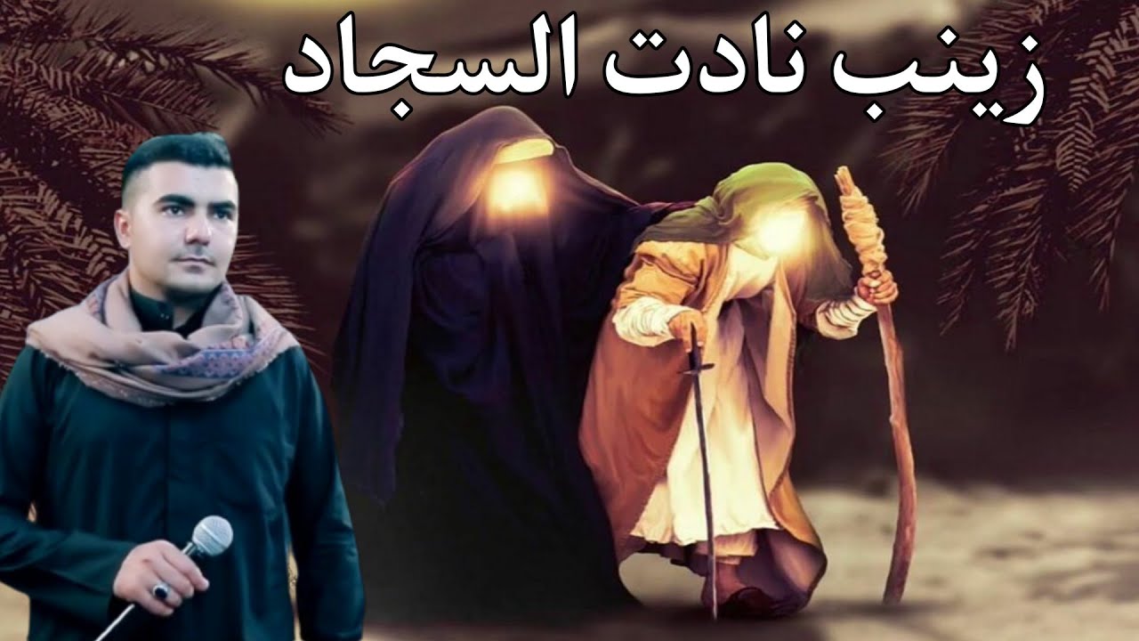 لطمية اهوازيه تبجي الحجر - زينب نادت السجاد بلكت يقبلون الروس اليلة تبات ويانه - كاظم بوعذار الحويزي