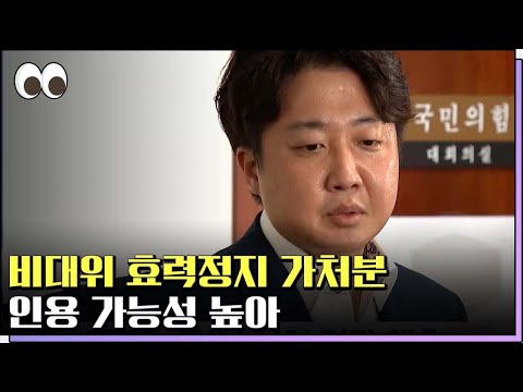 이준석 <strong>VS</strong> 윤핵관, 거센 여론전 / 조선대학교 정치외교학과 공진성 <strong>교수</strong> [본방을보자_광주MBC_2022.08.23]