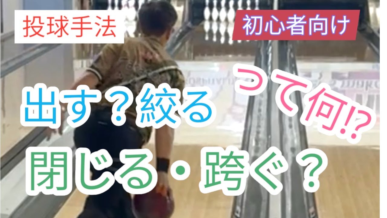 【ラインどり】出すとか絞るとか・・　閉じるとか跨ぐってなに？？　【初心者向け】