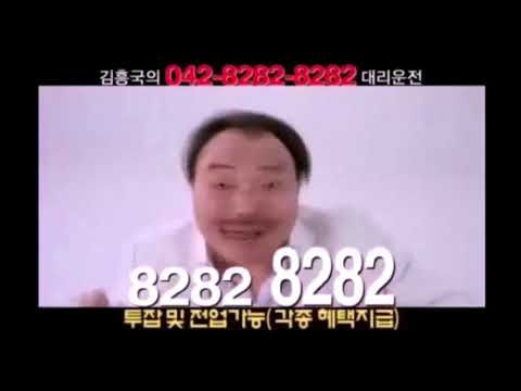 김흥국 대리운전 연쇄배속