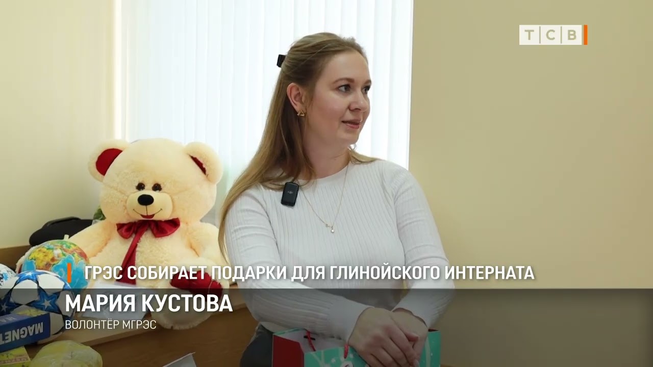 ГРЭС собирает подарки для глинойского интерната