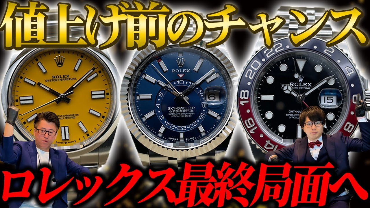 ロレックス値上げ！？その前に買いたい時計！