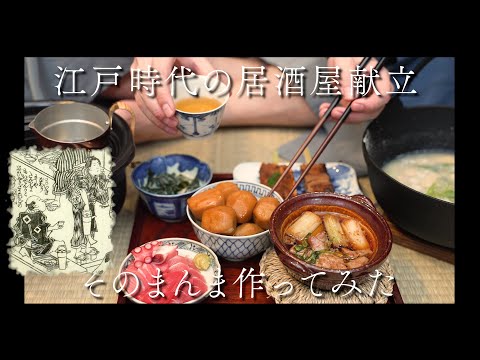 ⭕️ayanonmaymi様確認用　昭和の居酒屋 I tried making Edo period izakaya food exactly as described in the