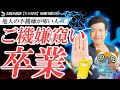 モロLIVE【298】一本引けば世界が変わる「不機嫌が怖い人の為の境界線講座」実話あり