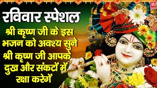 मैं हूँ शरण में तेरी | Main Hoon Sharan Mein Teri | Ram Kumar Lakkha | Most Popular Krishna Bhajan