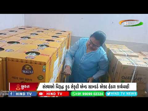 સુરત મનપા દ્વારા આઈસ્ક્રીમ અને ઘીના સેમ્પલો ફેલ