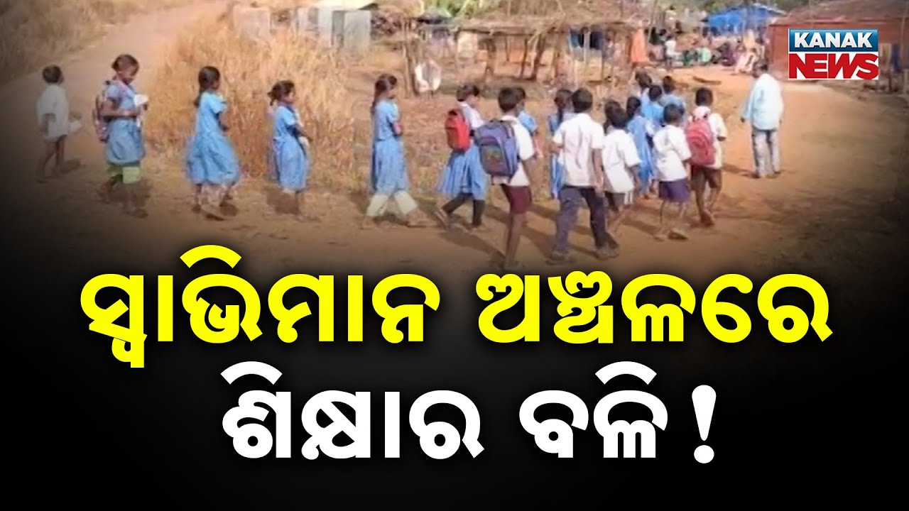 Education in Shambles in Swabhiman Anchal: School Runs from SMC President’s Courtyard for 15 Years