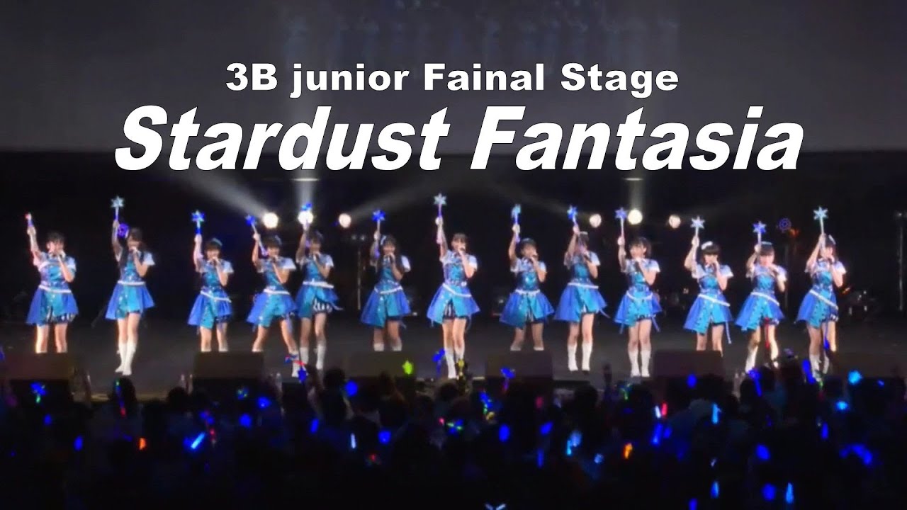 3B junior最後の♪Stardust Fantasia@恵比寿ザ・ガーデンホール