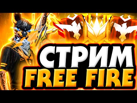  УТРЕННИЙ СТРИМ FREE FIREЛУЧШИЕ РУЛЕТКИ (всё в описание) 100р - 100% окуп - Фри Фаер  #shorts -  УТРЕННИЙ СТРИМ FREE FIREЛУЧШИЕ РУЛЕТКИ (всё в описание) 100р - 100% окуп - Фри Фаер  #shorts