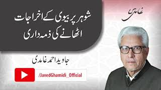 Responsibility of a Husband to Fulfill the Financial Needs of his Wife. Javed Ahmad Ghamidi screenshot 4
