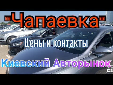 Рынок чапаевка киев Рынок чапаевка киев