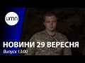 "ПВК Семенченка": СБУ завершила розслідування справи | UMN Новини 29.09.21