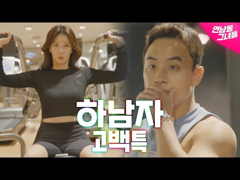 상사에게 고백 공격 받았습니다 | EP.15