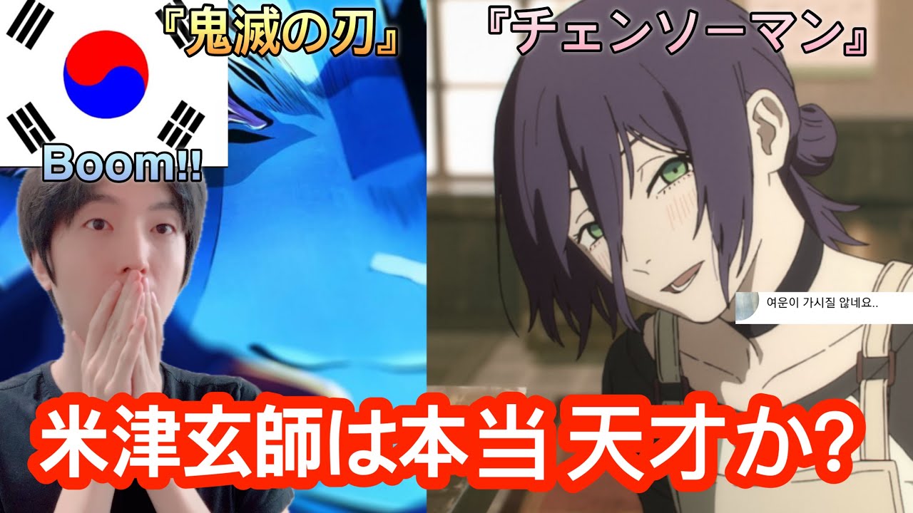 『IRIS OUT』と『JANE DOE』を聞いた韓国反応がヤバい。。【米津玄師は天才か！】