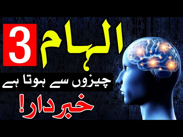 ilham Dimag Par Kese Hota Hai Hazrat Imam Ali as Qol دماغ Brain Mind Mehrban Ali الہام Inspiration class=