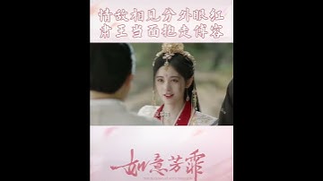 Duke Su is looking for his Duchess.