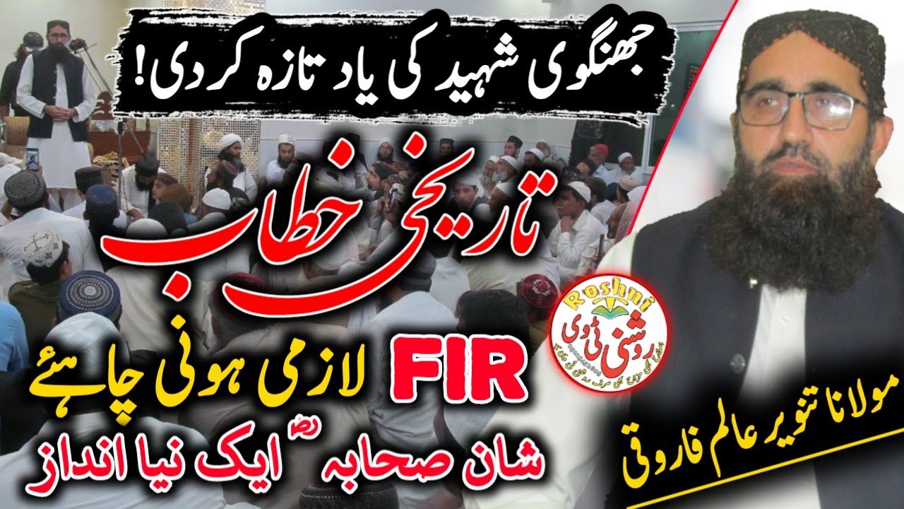 The Majesty of the Quran and the Greatness of the Companions - Maulana Tanveer Alam Farooqi