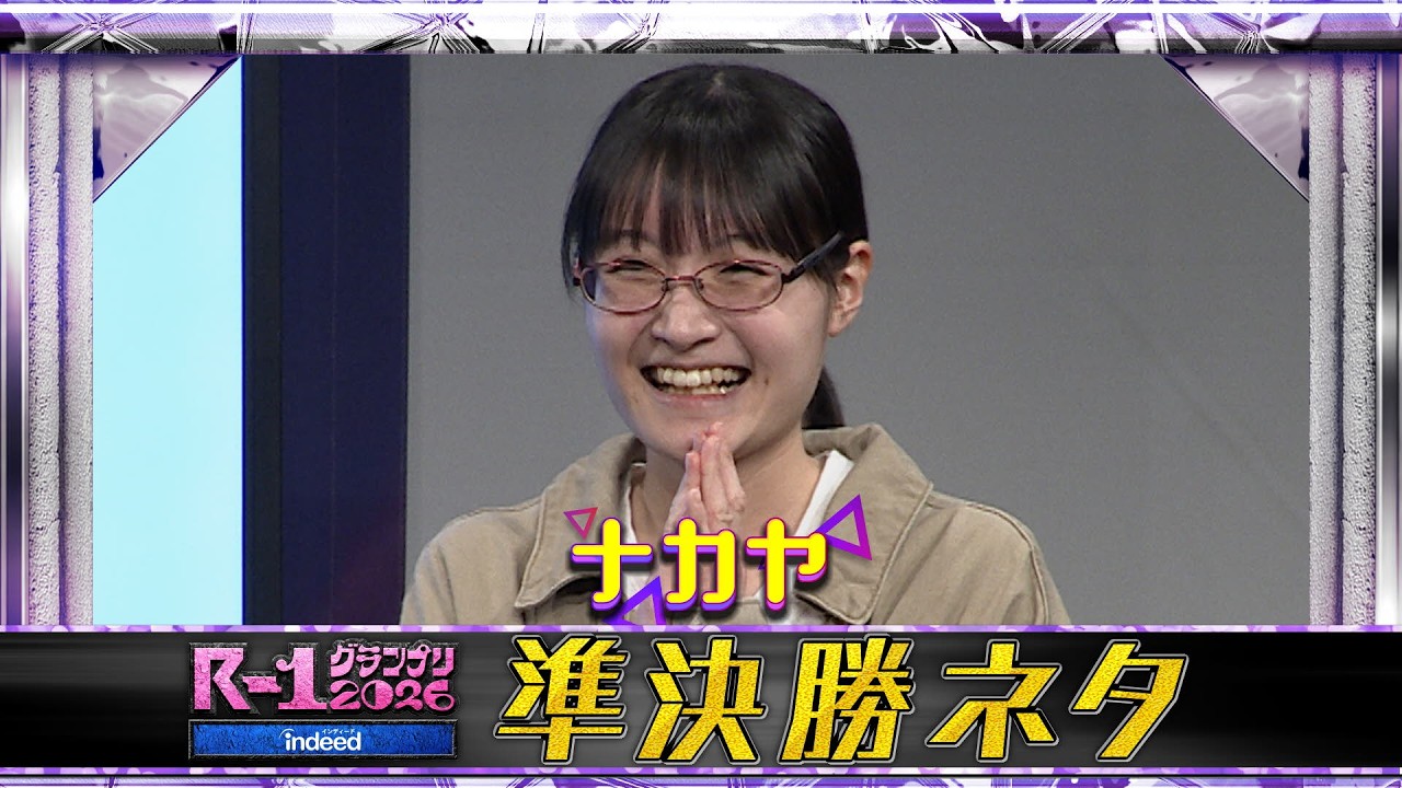 【準決勝ネタ】ナカヤ