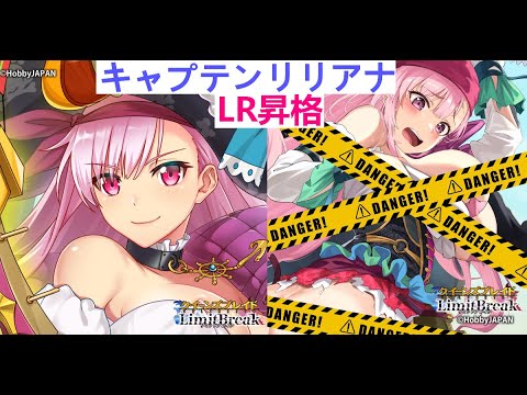 クイリミ】クイーンズブレイドリミットブレイク／LR[心]大海原の