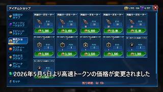 スター・ウォーズ／銀河の英雄 オーロディウム高速トークンの価格変更 screenshot 3