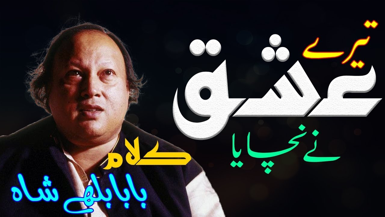 Tere Ishq Nachaya Karke Thaiya Thaiya | Kalam Baba Bullah Shah | Nusrat Fateh Ali Khan