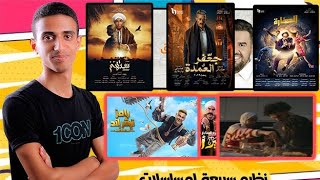 مسلسلات و برامج و اعلانات رمضان 2023