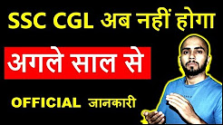 नहीं होंगे SSC, BANK, RAILWAY के EXAMS 2019 से || CET Common eligibility test Latest news