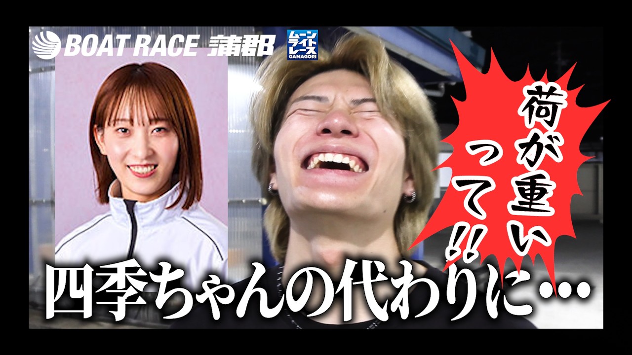 【蒲郡】高憧四季がいないので有山望ほか数名に今年のにゃんにゃんをお願いしました【勝ガマ】