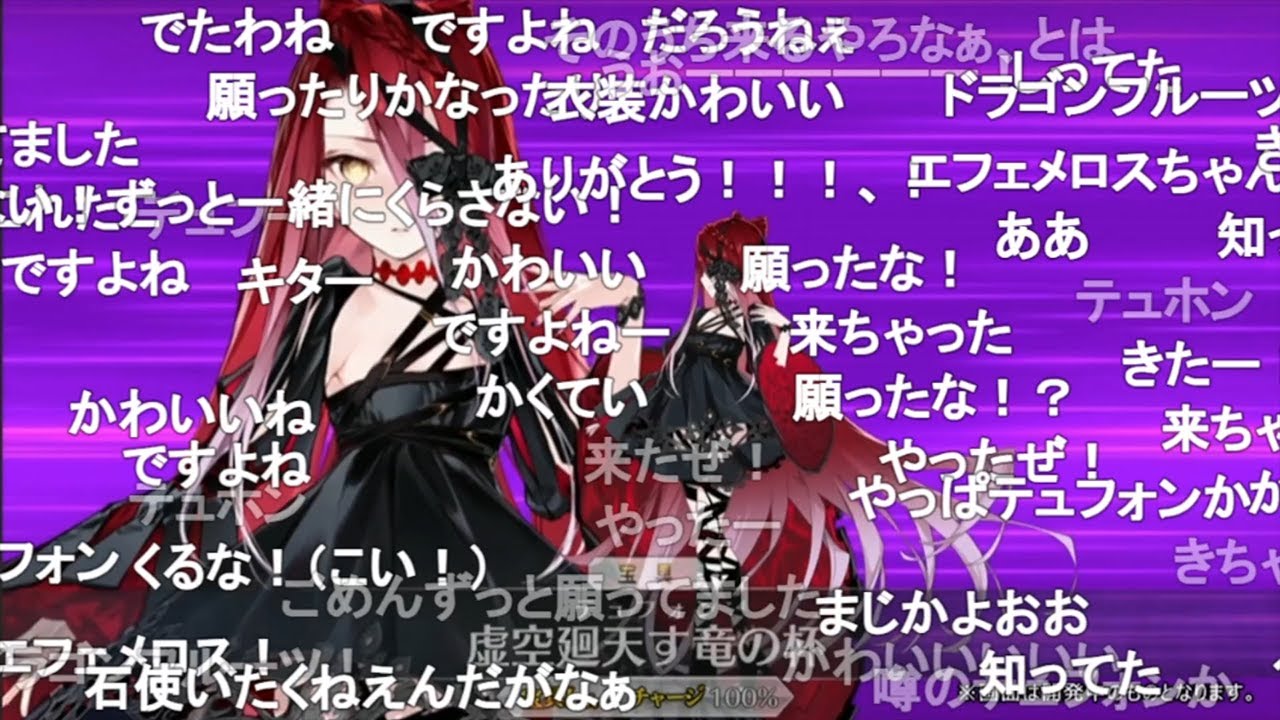 【FGO】テュフォン・エフェメロス(cv.山根綺)   実装発表PV(反応コメント付き)