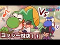 【ゆっくり実況】ヨッシー対決だ！【B3eo】