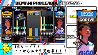 Corive視点Bpls2 レギュラーステージ Mikamo Vs Corive解説動画