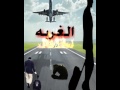 امه يايمه شدي الضفاير الغربه