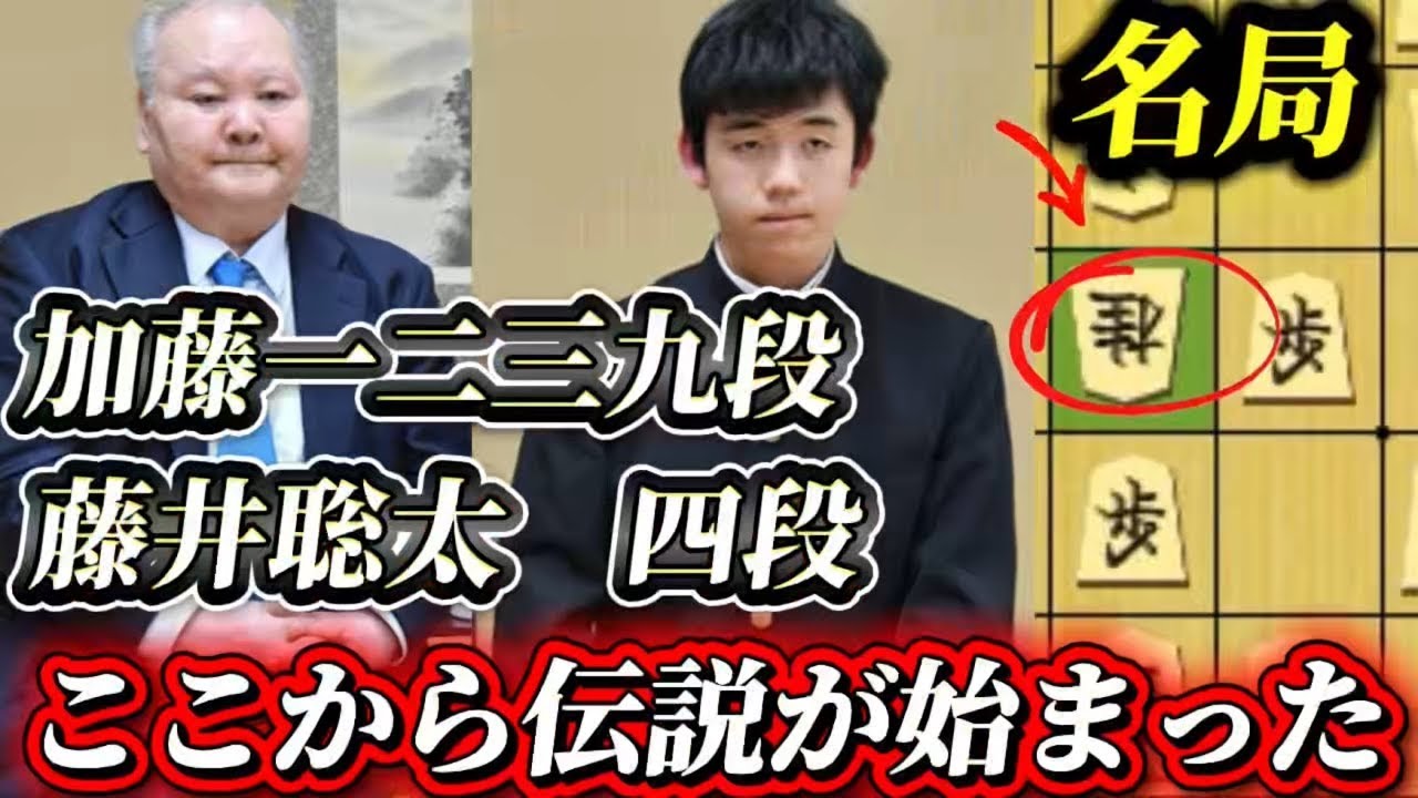 【名局】天才藤井聡太のデビュー戦！加藤一二三九段と相矢倉でぶつかり合う将棋を徹底解説します！！！藤井聡太四段ｖｓ加藤一二三九段【棋譜解説】