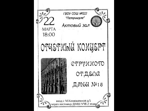 отчетный концерт ДМШ