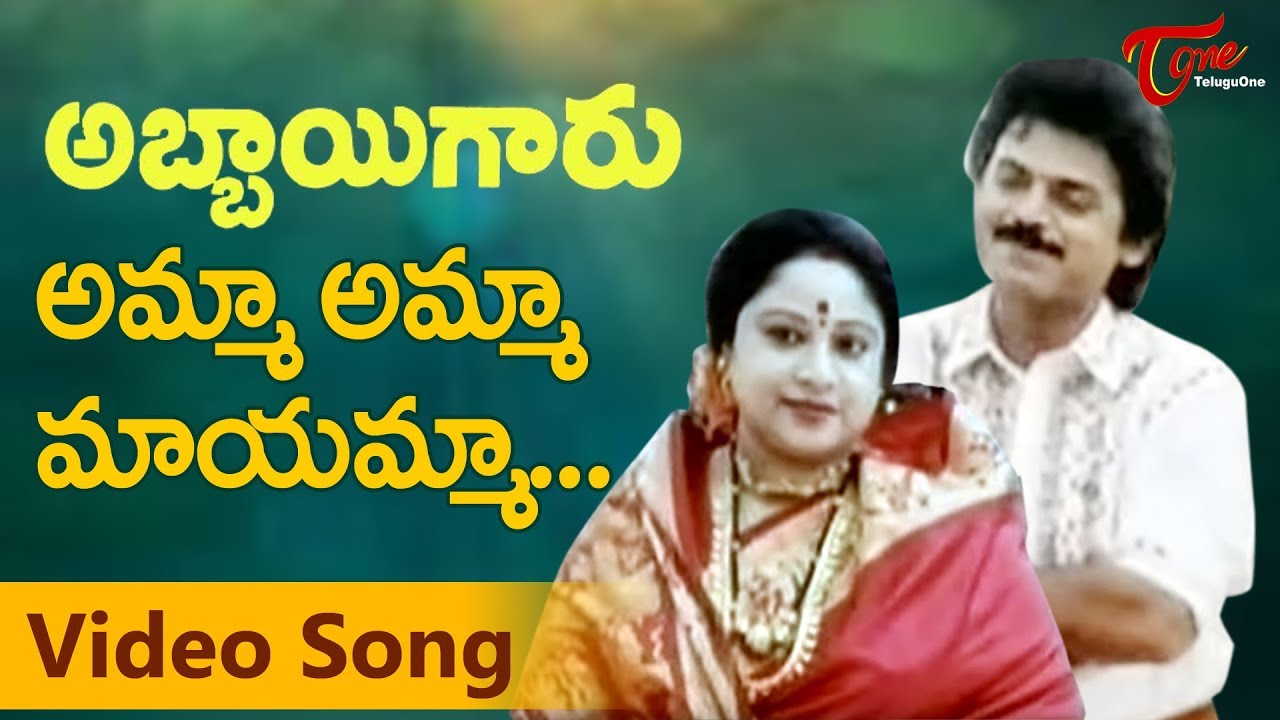 Amma Amma  Abbaigaru Songs  Venkatesh Meena  TeluguOne