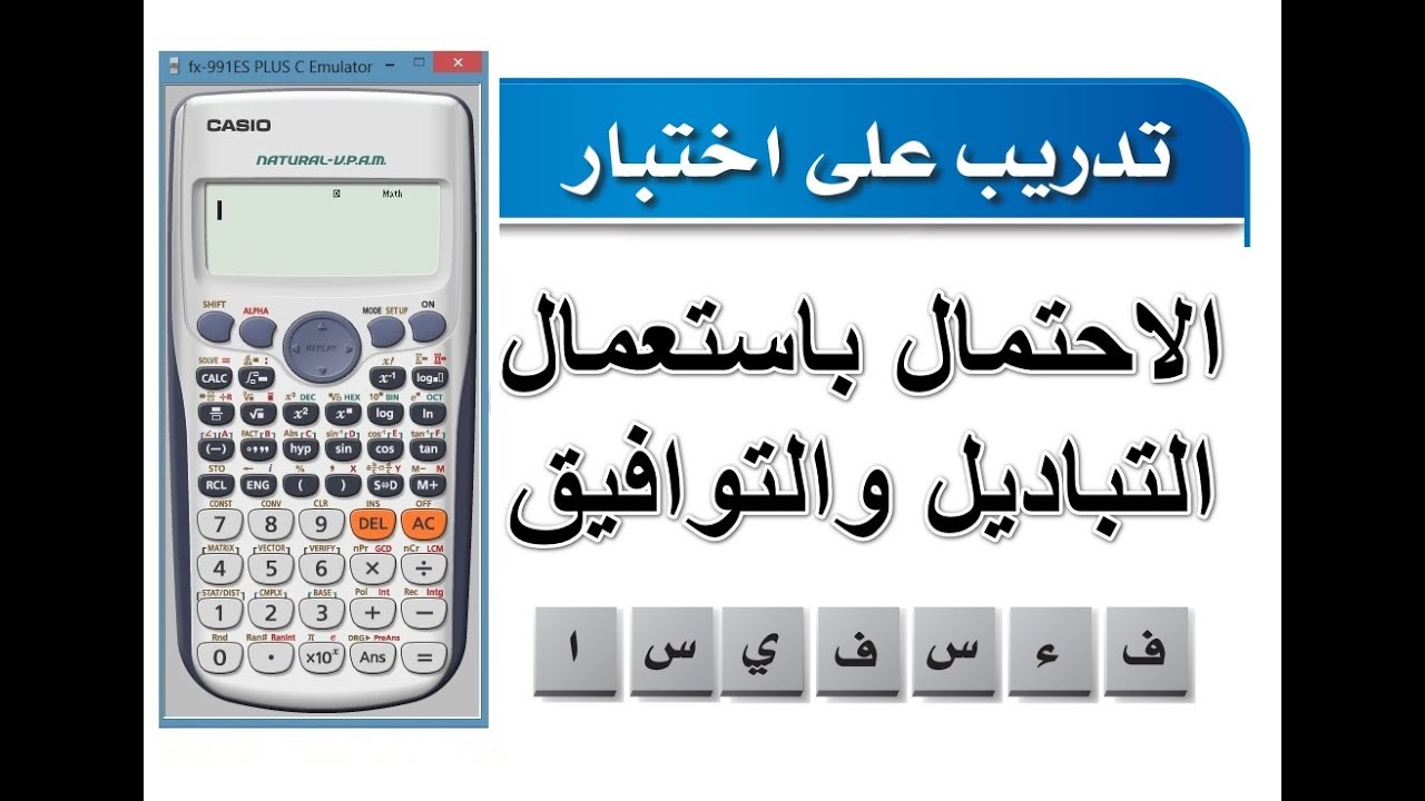 تدريب علي اختبار - الاحتمال باستعمال التباديل والتوافيق