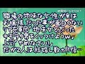 【修羅場】職場の地味な女性が実はお嬢様だった！それが面白くないリア充軍団「地味女と太ったキモヲタ男をカップルにしようｗ」上司「やめなさい！」→リア充「マジで結婚してる！超ウケるｗ」だが数ヵ月後…