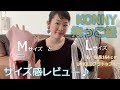 【育児・産後九ヶ月】KONNY抱っこ紐サイズ感比較レビュー！MとL　購入品口コミ紹介