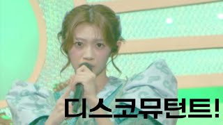 [가사/해석] CUTIE STREET(큐티스트릿) - でぃすこみゅーたんと！(디스코 뮤턴트!)