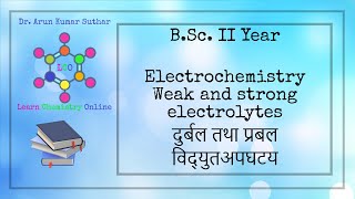 B.Sc. II Year | Electrochemistry | Weak and strong electrolytes | दुर्बल तथा प्रबल विद्युतअपघटय