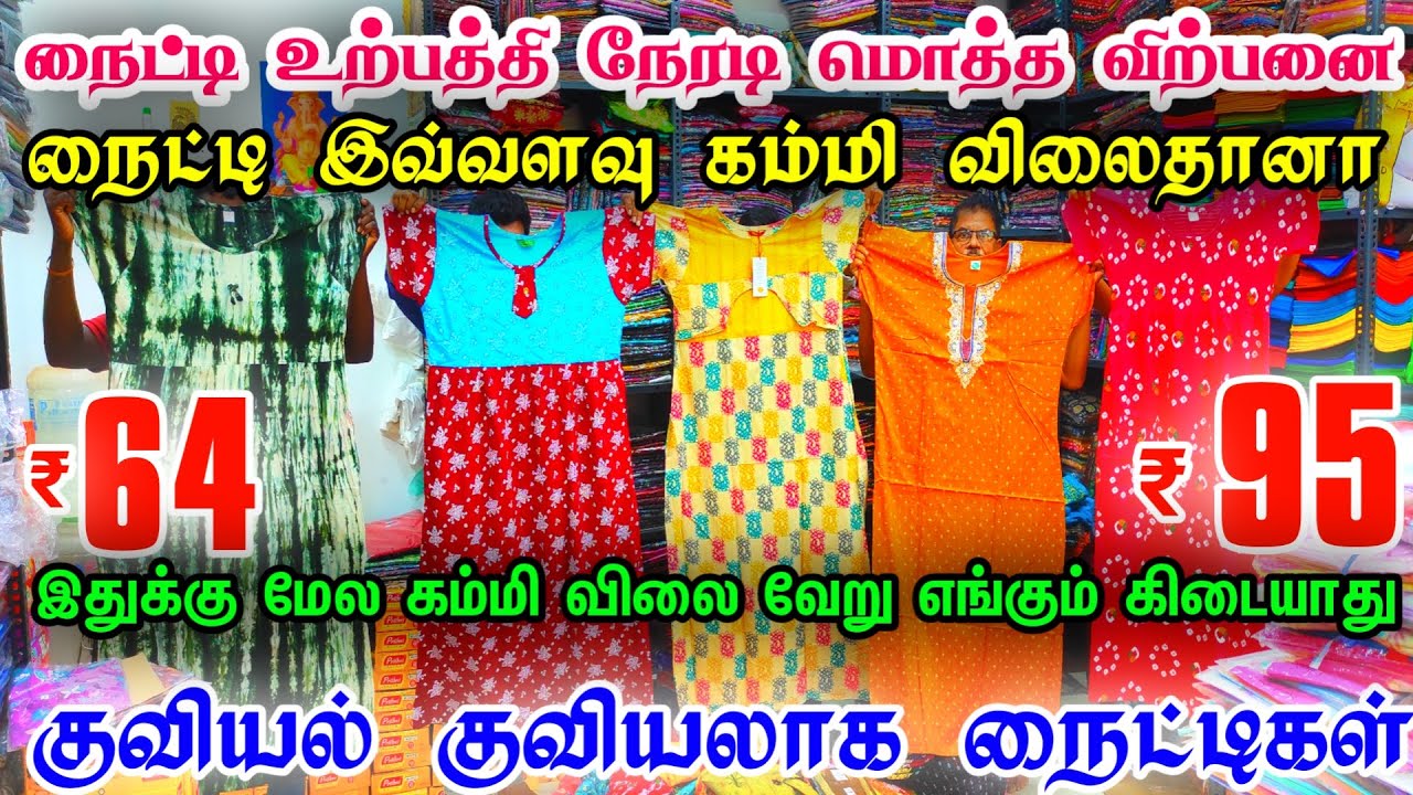 Chennai Nighty Manufacturing Wholesale Supplier👌👌Chennai Nighty Best Wholesale Shop,Wholesale Nighty