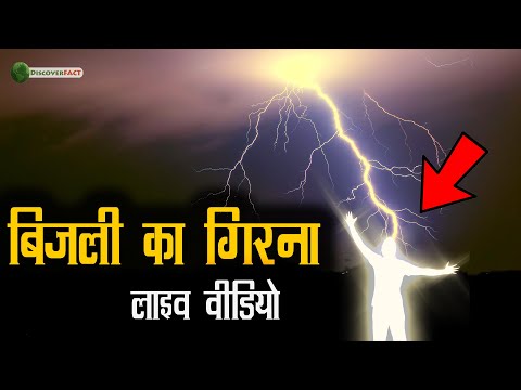 वीडियो: क्या आकाश गिरने से मर गया?