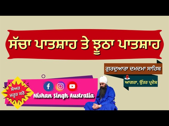 Gurdwara Sri Damdama Sahib Agra History | U.P. | Sakhi - Sikh History