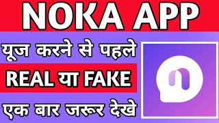 Noka app real or fake ।। noka app real ya fake ।। noka Dating app ।। noka app screenshot 5
