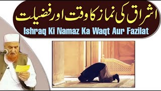 Ishraq Ki Namaz Ka Waqt Aur Fazilat Maulana Makki Al Hijazi Islamic Group