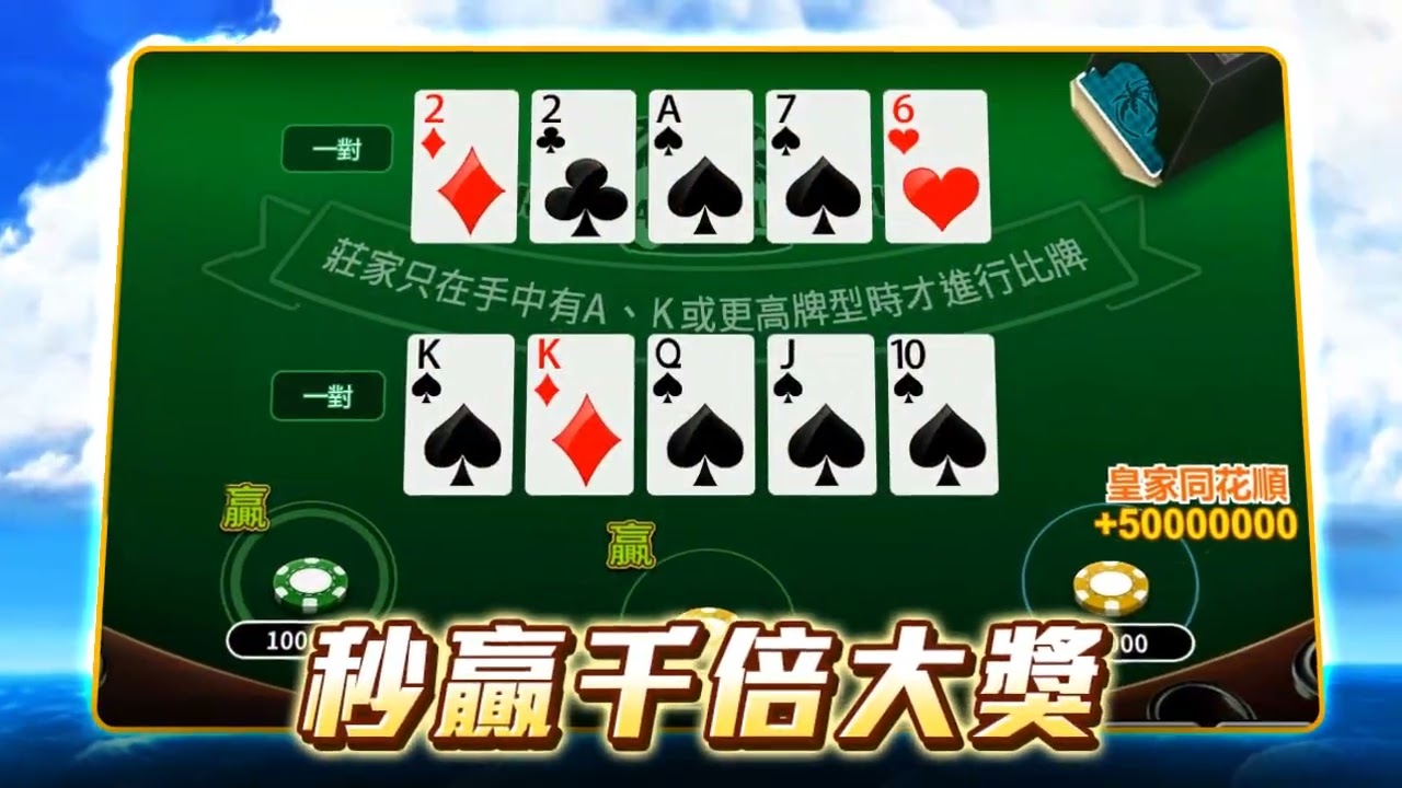 錢街《加勒比海撲克》刺激上線- YouTube